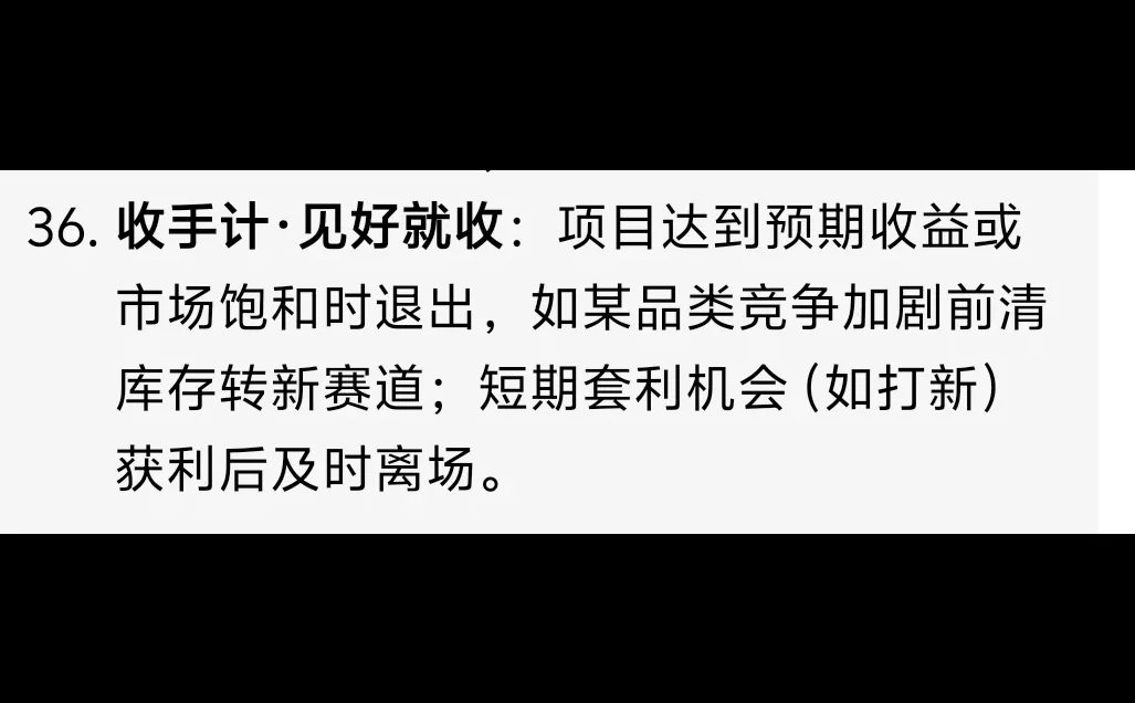 三十六计小钱赚大钱的实战方法