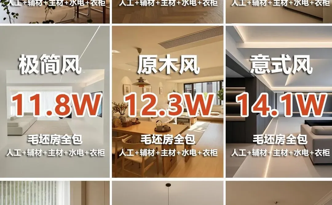 合肥装修 || 2026年必装的9个装修风格?