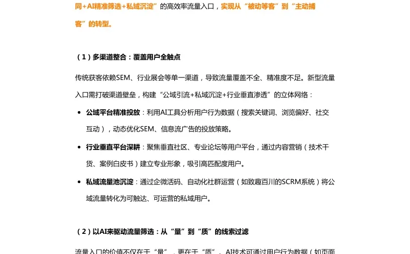 2025年B2B企业营销获客漏斗体系建设指南