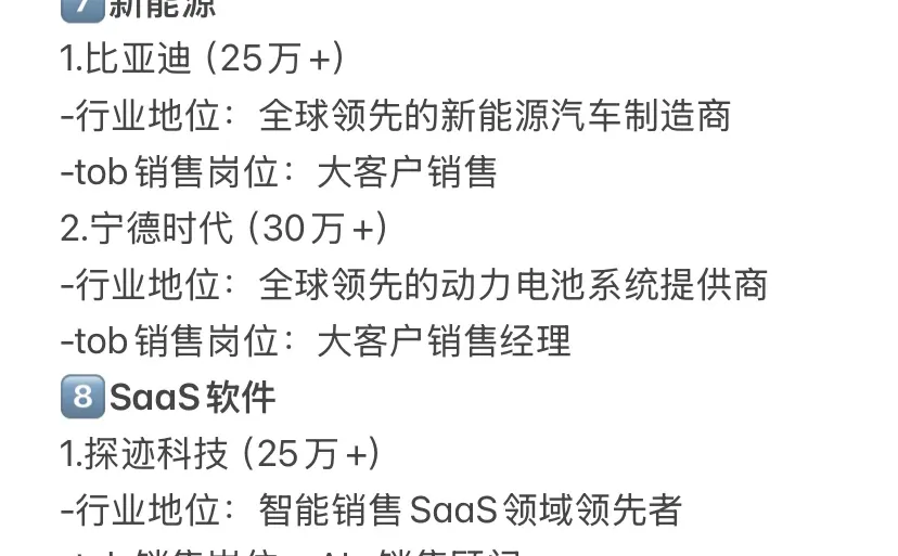 转行做销售，冲一冲这些tob大客户销售岗位