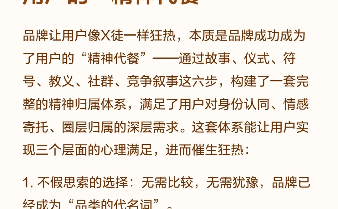 为什么有些品牌能让用户狂热？