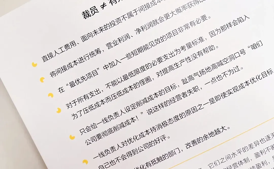 想提升企业利润？削减间接成本是关键！