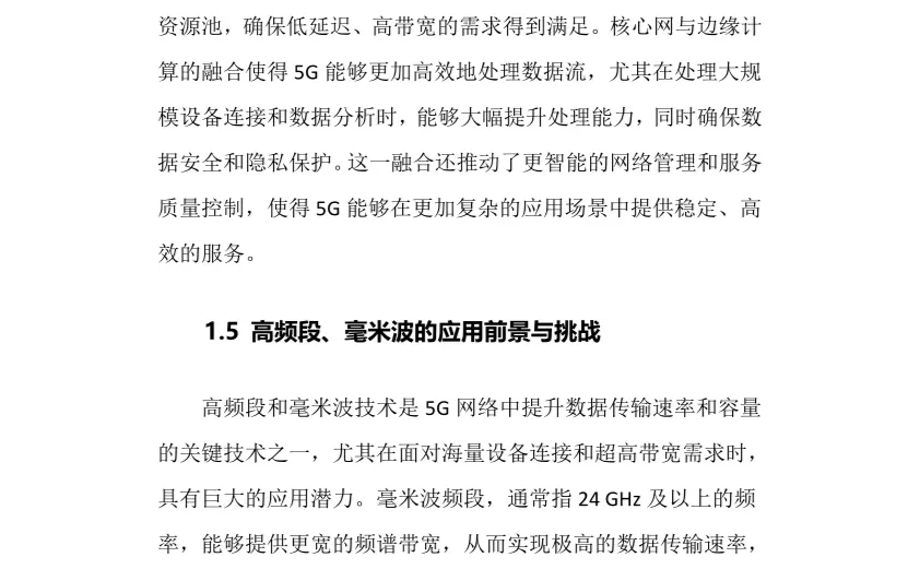 2024年5G行业调研分析报告