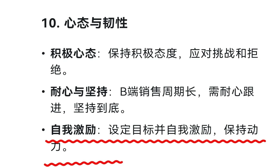 干B端销售的都来学