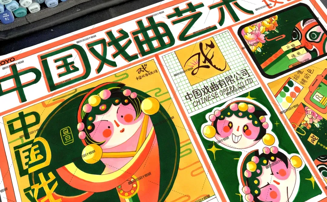 河北经贸大学视觉传达快题丨戏曲文化VI设计