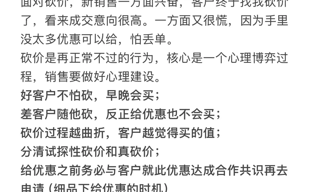 ToB 销售避坑指南