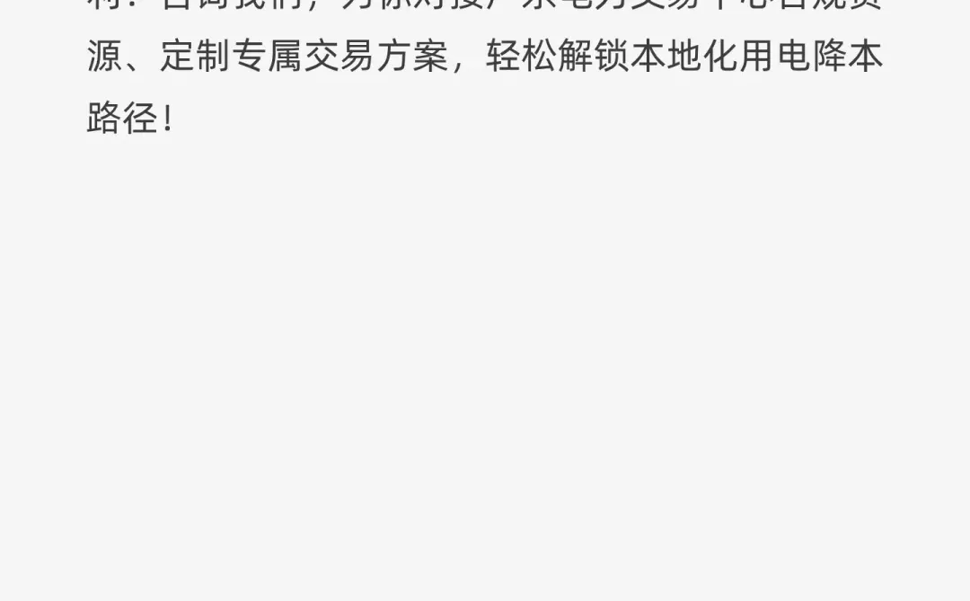 广东2026电力新政！企业用电稳价省钱