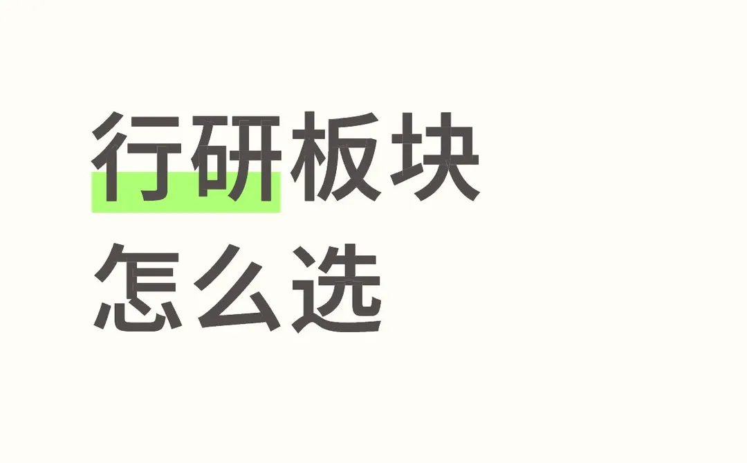 热门赛道+高市值板块