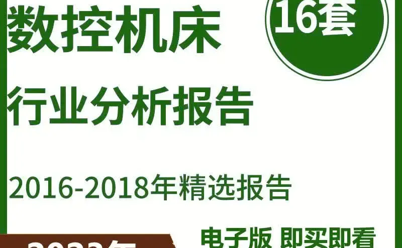 中国精密机床产业链发展解析