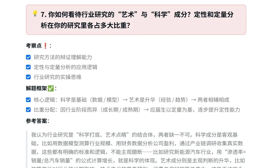 国投集团｜行业研究岗