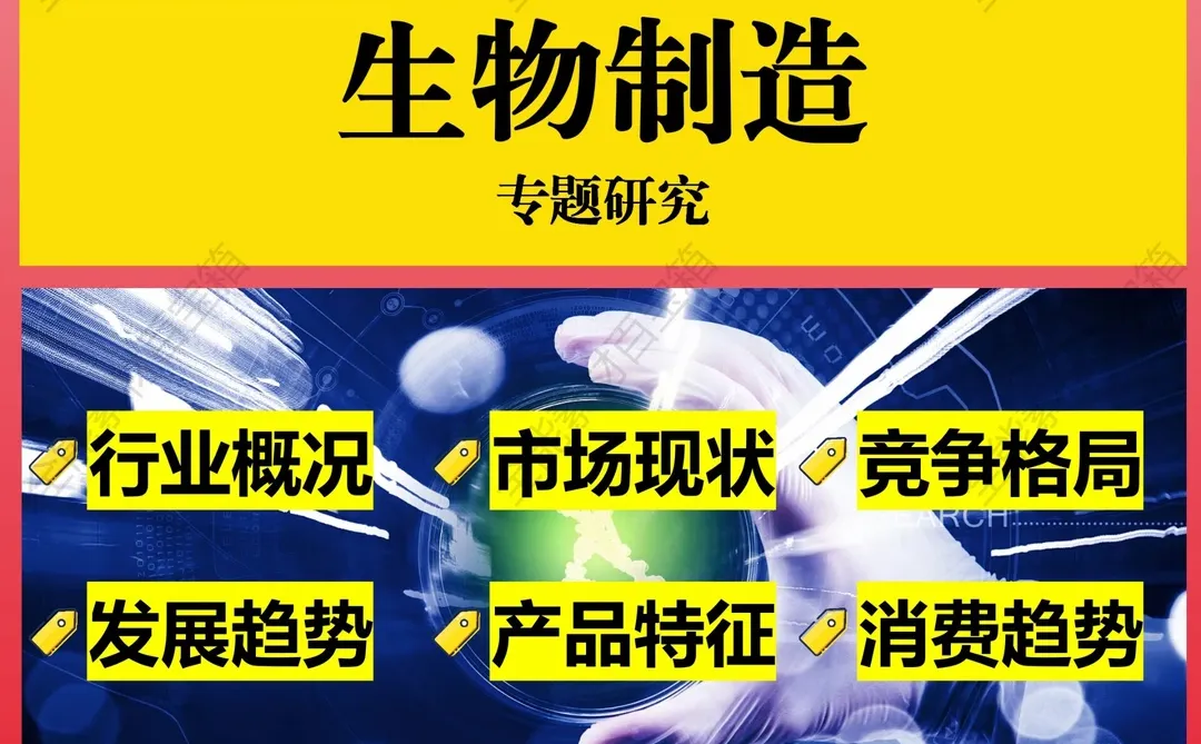 2025年生物制造行业专题研究报告