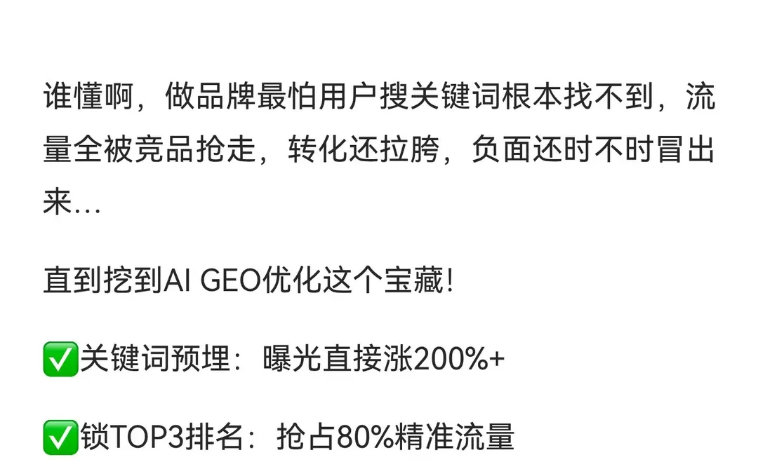 ?AI搜索流量密码！品牌必看
