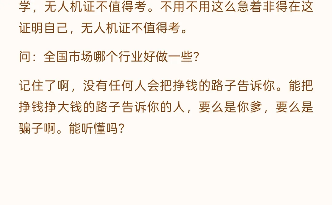 下半辈子非常认真的提醒各位，未来有两个很