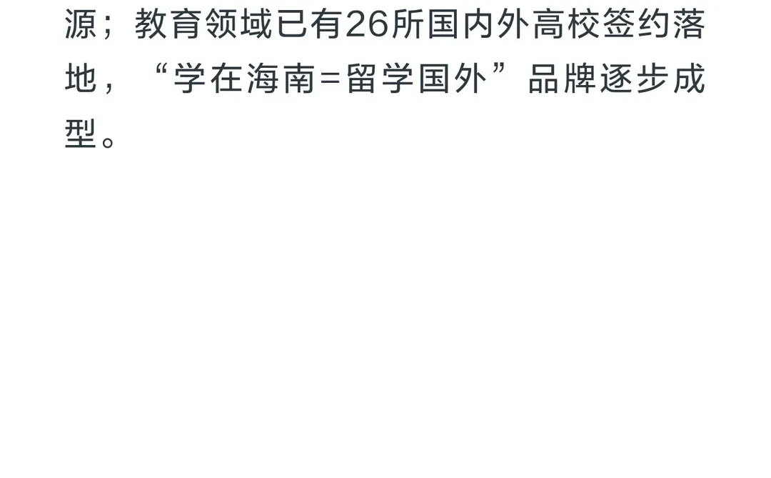 海南封关申论素材