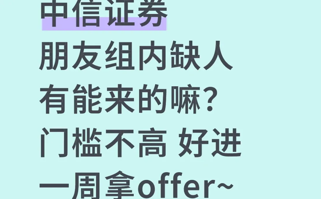 中信证券组內要几个实习生 可远程