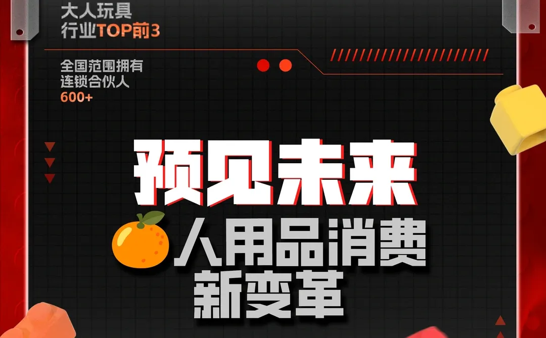 预见未来:?人用品消费的新变革