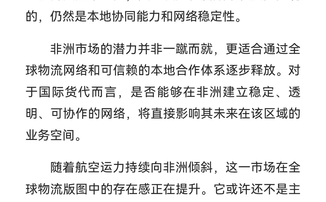 为何多家航司为非洲市场持续提升运力？