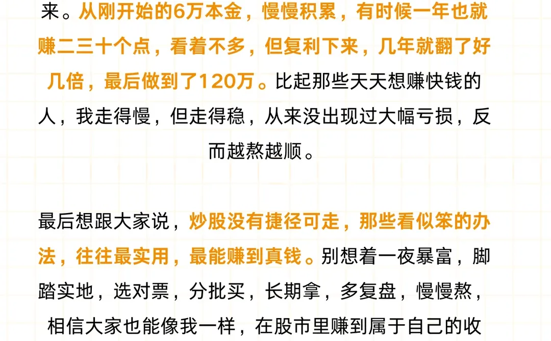 我靠这些笨方法把自己账户翻了20倍
