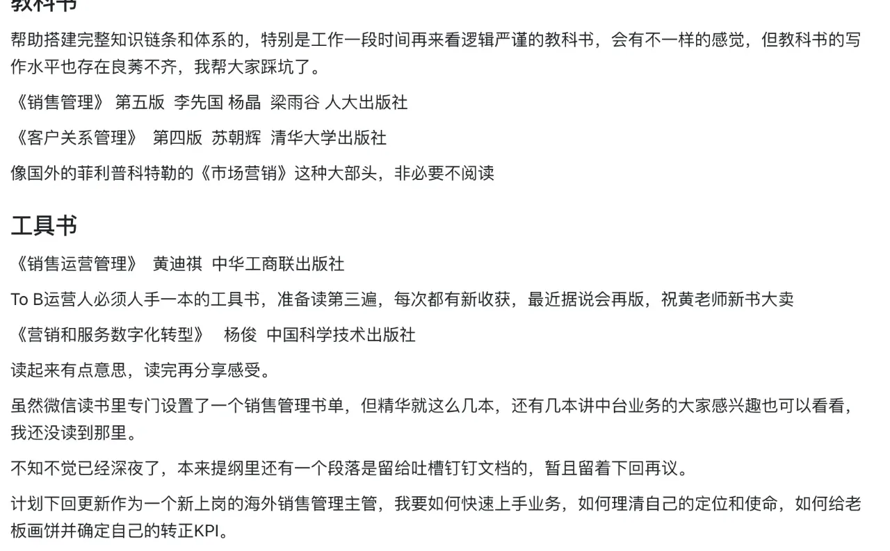 To B销售运营笔记 第一篇