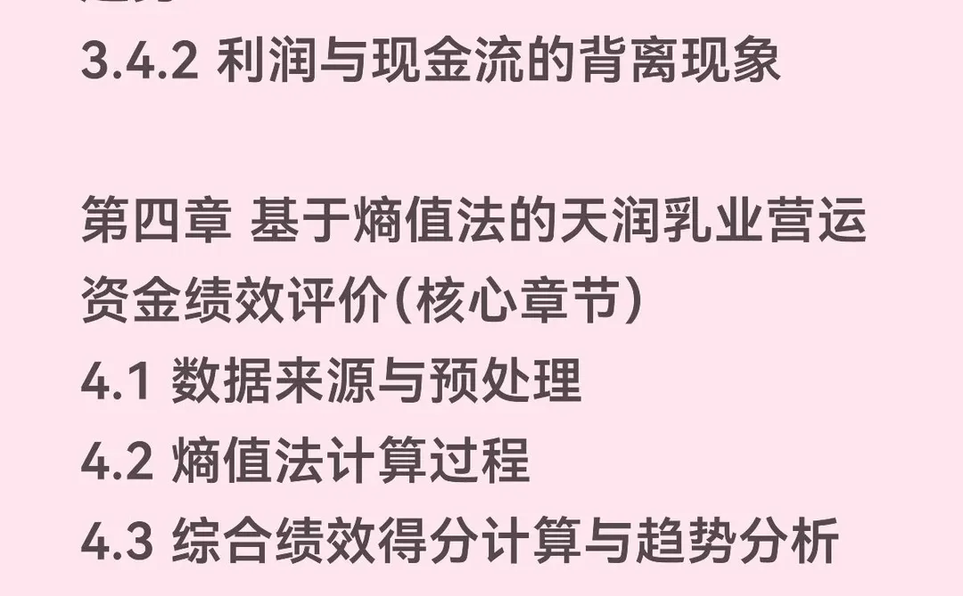 价值链视角下营运资金管理——天润乳业篇