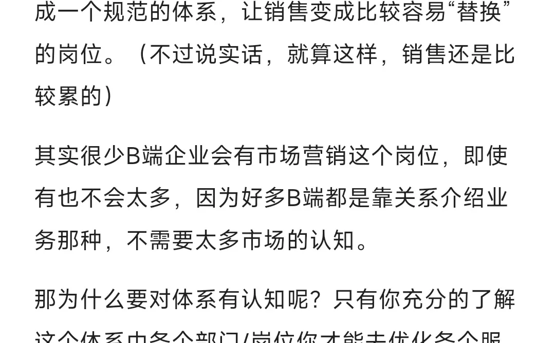 技能篇 | 海外ToBMarketing实习生需要掌握