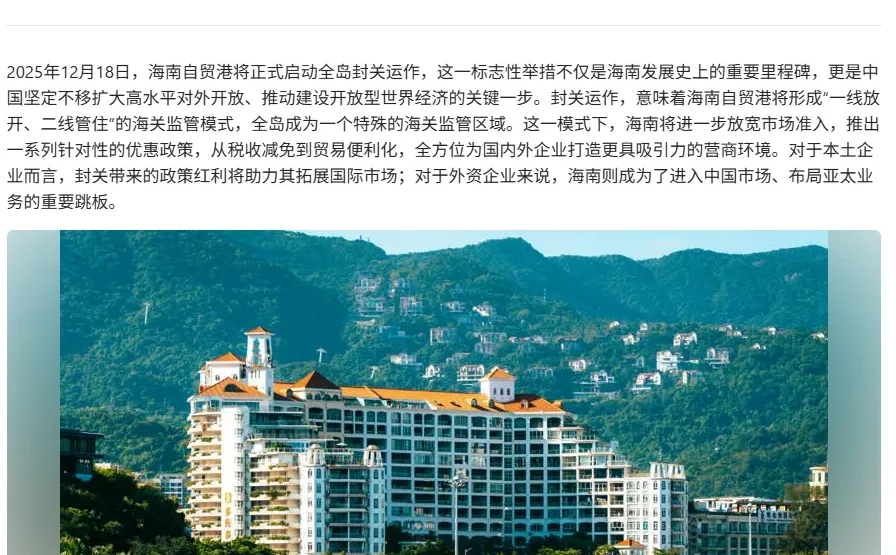 海南今天封关，企业通关成本最高可降20%