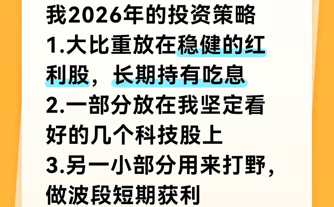 我2026年的投资策略