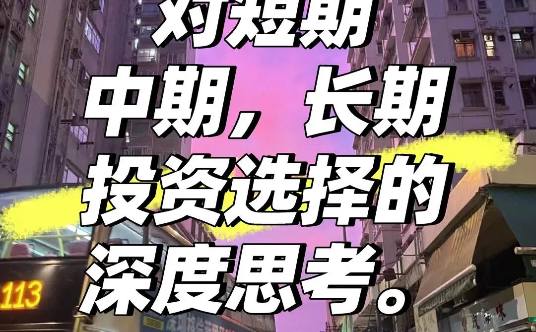 结合港股和大a谈谈最近的热点投资规划布局