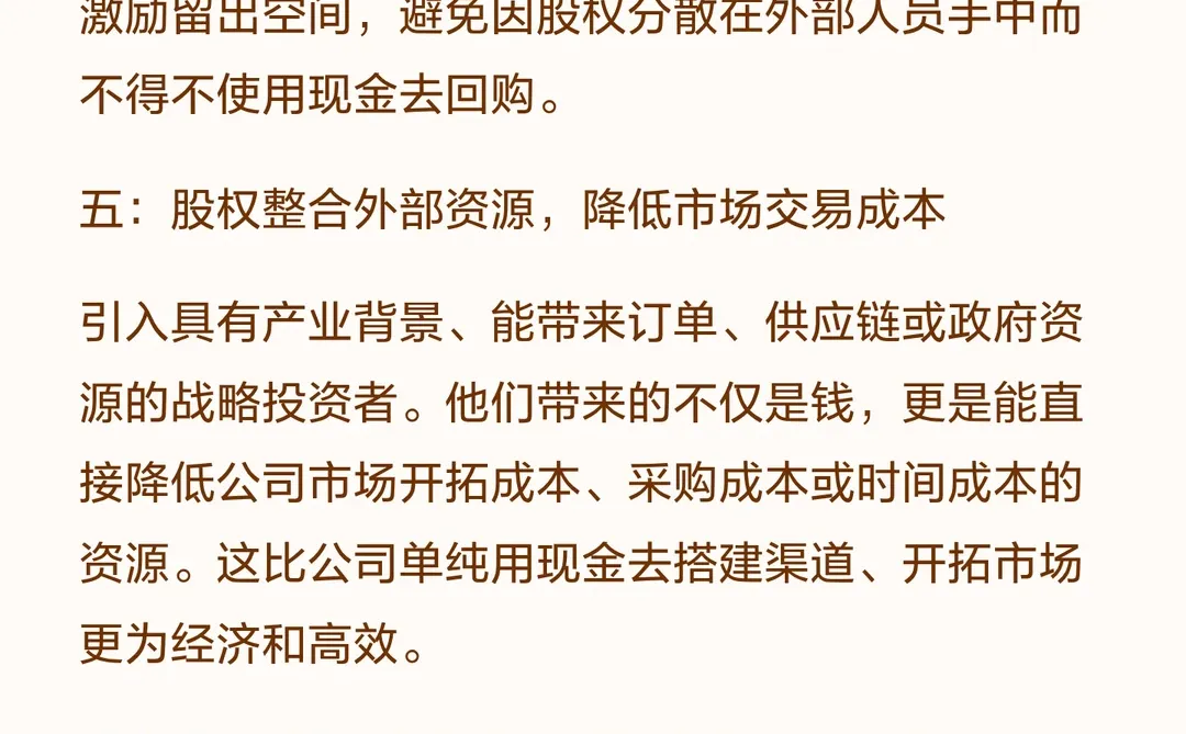 通过股权设计来优化降低资金压力