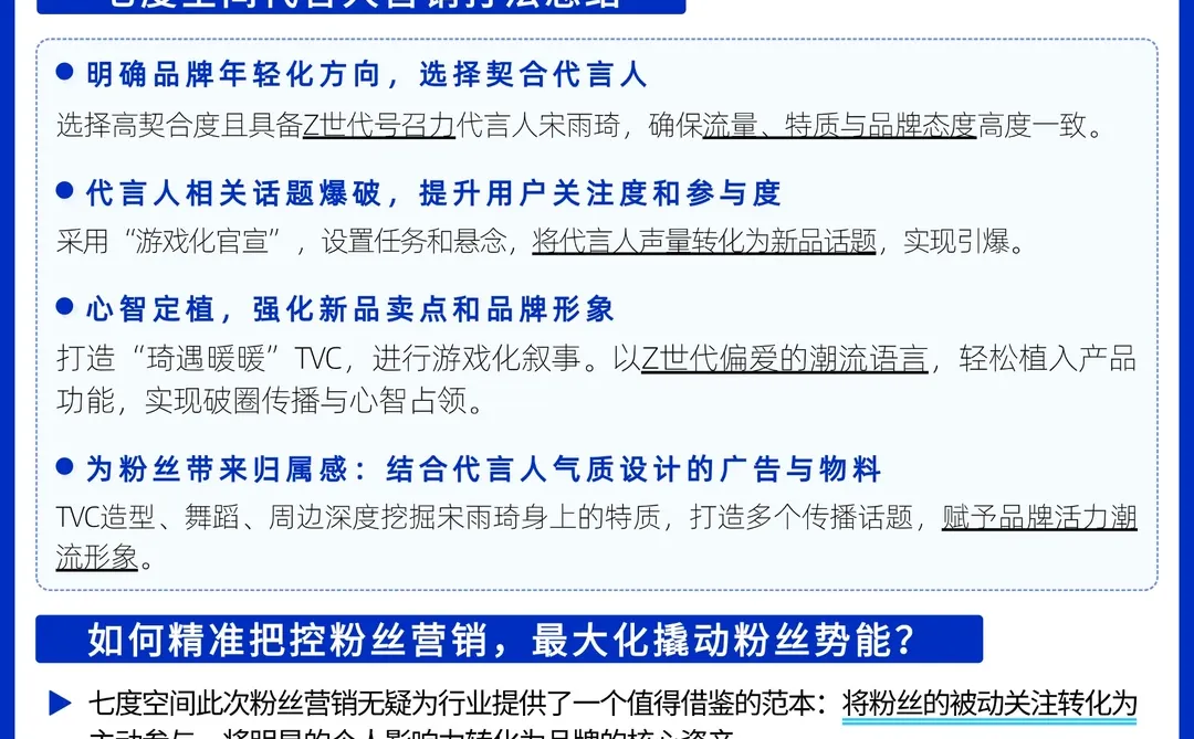 七度空间×宋雨琦,游戏化营销俘获年轻人