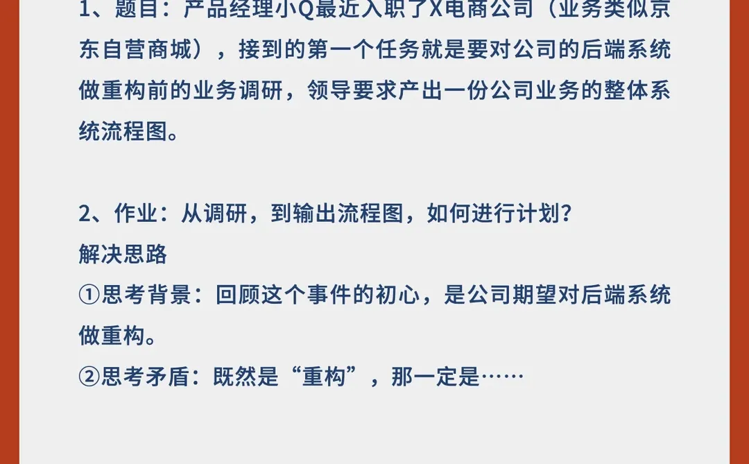 ?如何做好用户调研,救救B端产品经理