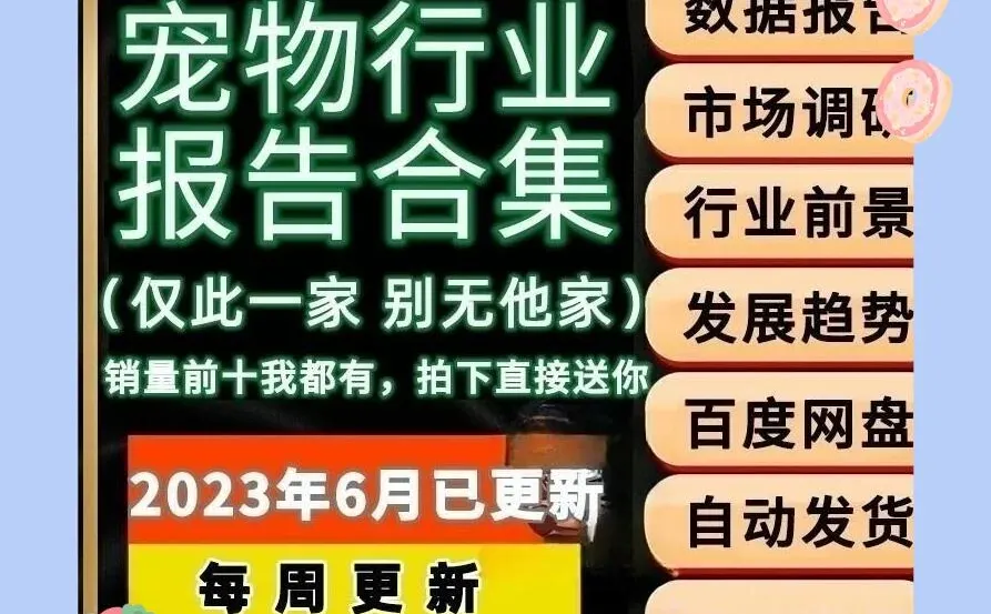 中国宠物行业白皮书报告