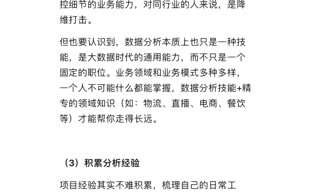 数据分析工作经验总结：0经验、入行、转行