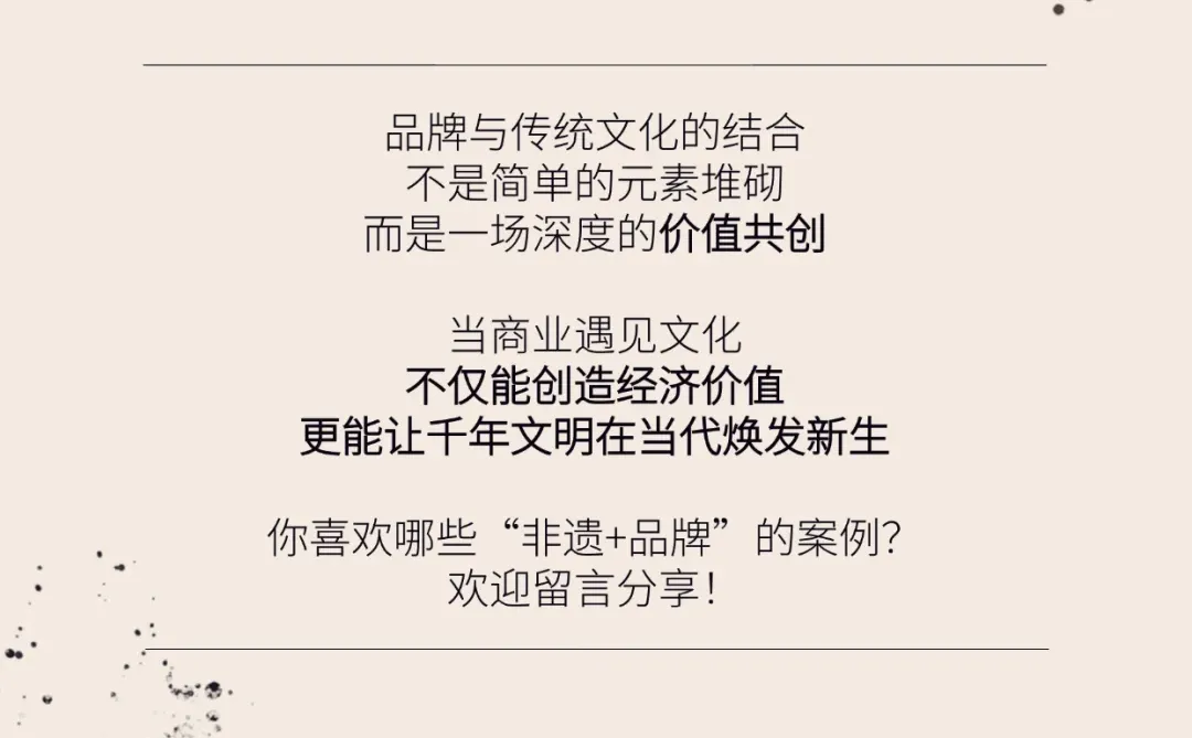 品牌营销×传统文化：让非遗焕发新活力