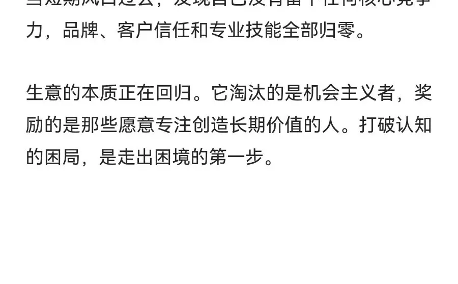 你知道为什么现在生意越来越难做了吗？