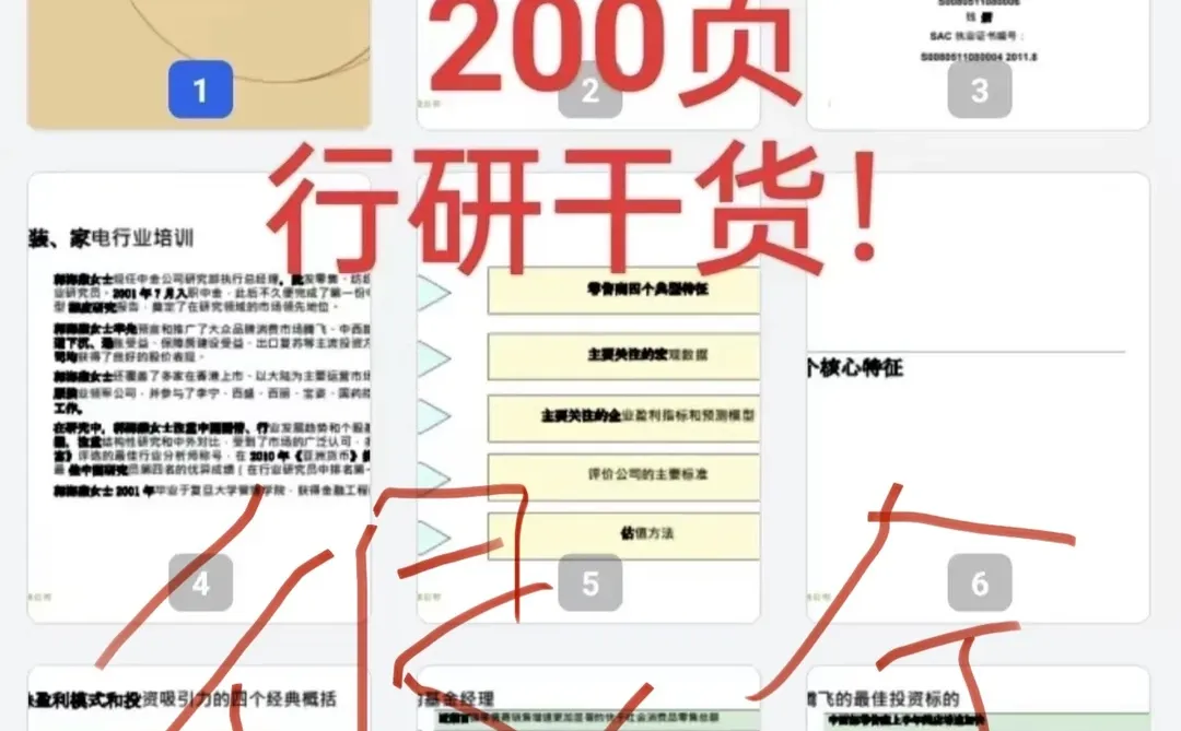 中金是真的想让英国留子学会做行研...