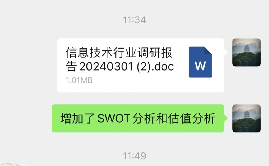 科大讯飞 咨询 金融 行研报告