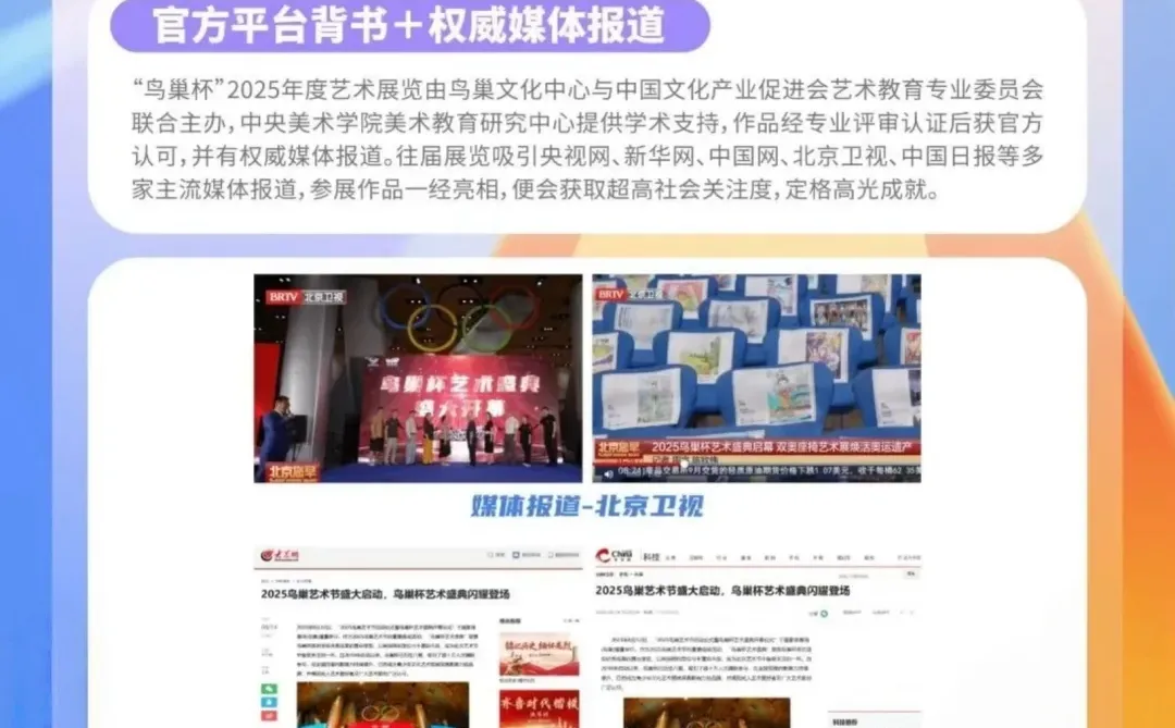 艺术家招募|鸟巢杯2025年度艺术展