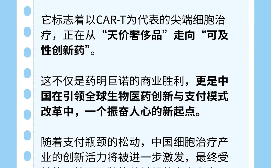 每日细胞品牌 Vol.03 | 今天聊一聊药明巨诺