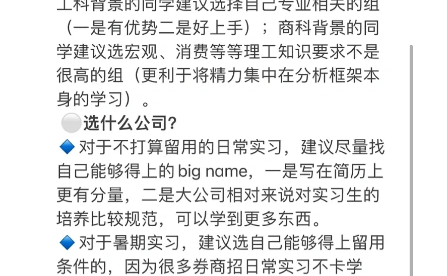 行研实习① :如何开启&选择第一段行研实习?