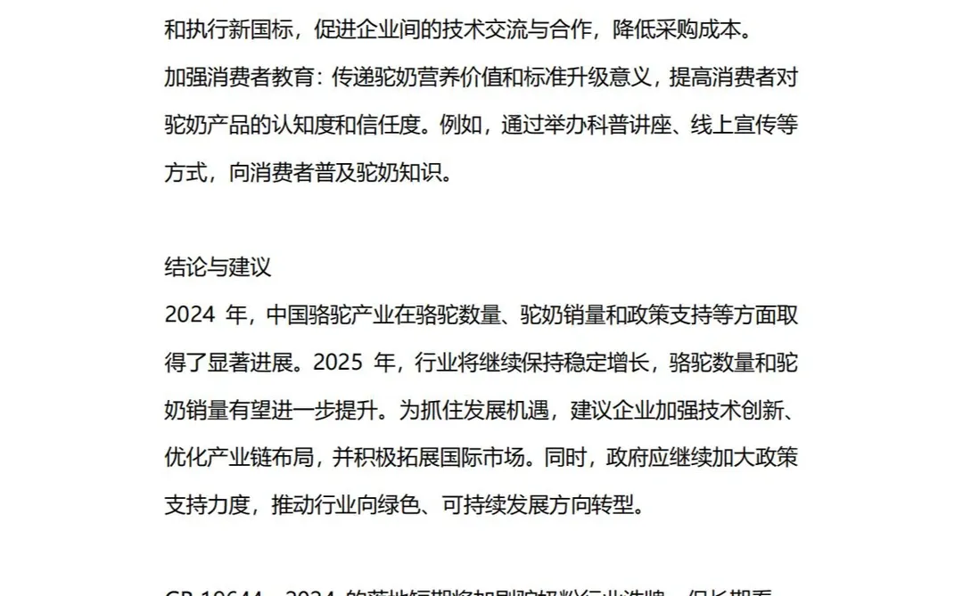 2025年中国驼乳行业白皮书