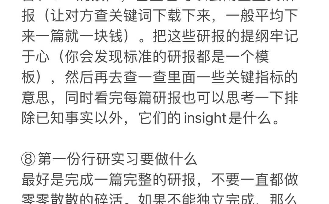 实习分享｜如何找第一份券商行研实习