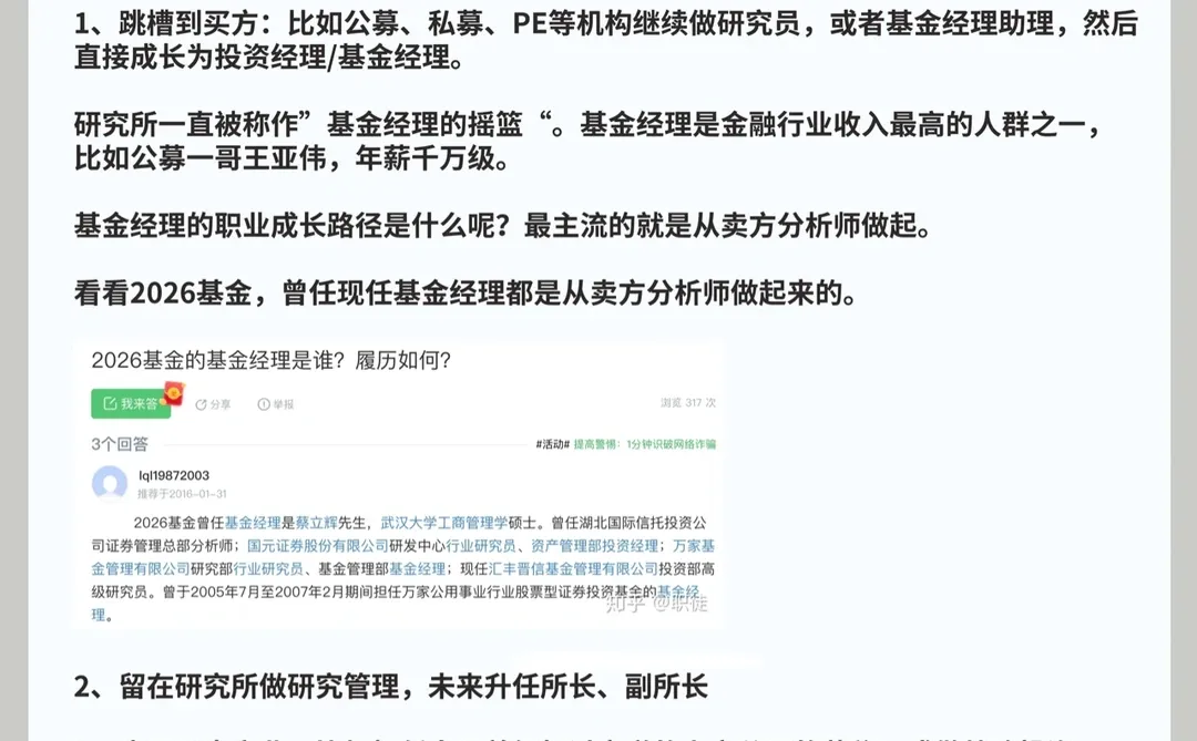 宏观/策略/行研｜券商研究所及职业发展道路