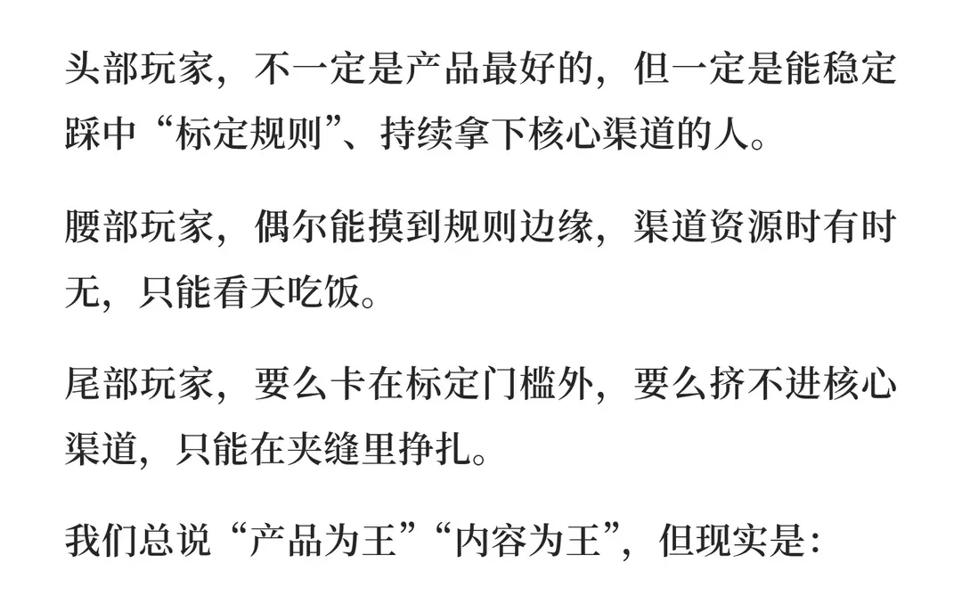 别被 “产品为王” 骗了！所有行业的生死局