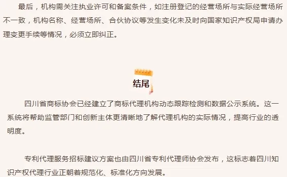 四川开展代理行业专项整治