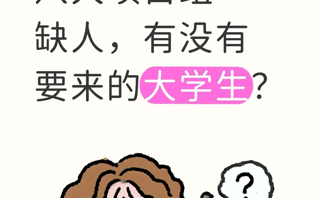 八大项目组缺人，有没有要来的大学生？