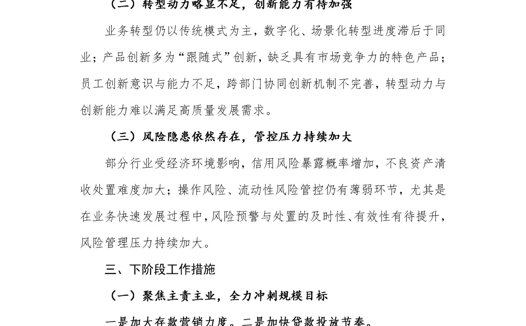 银行写作?支行三季度工作总结及下阶段打算