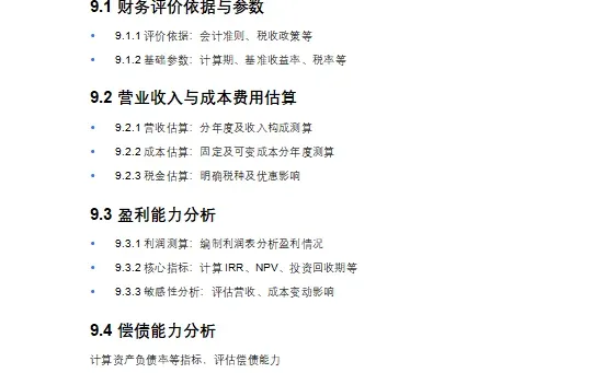 可研报告| 3天出稿 融资立项一把过?