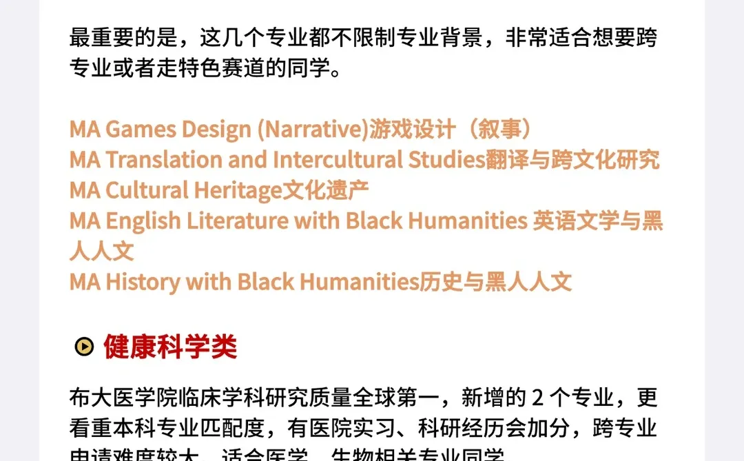 布里斯托更新院校List‼️新增13个硕士专业
