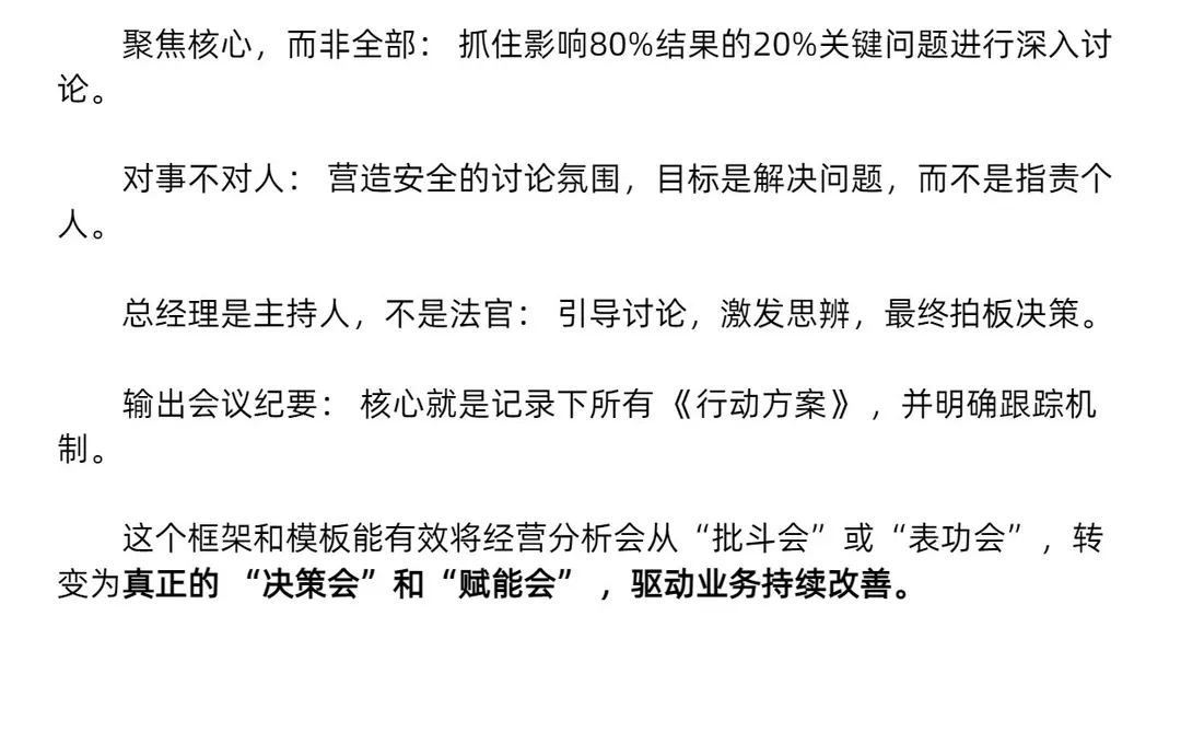 月度、季度经营分析会怎么开